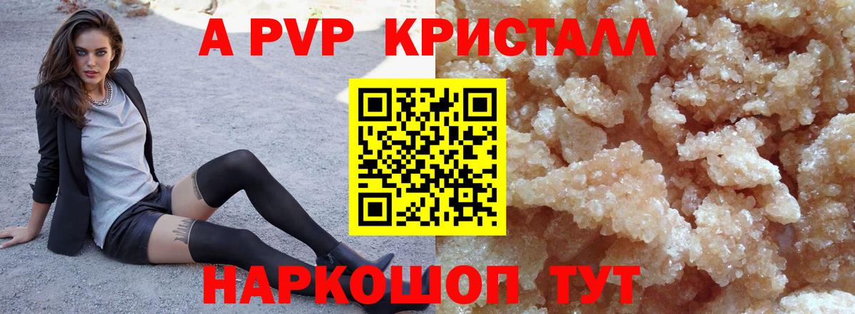 купить   A-PVP СК  А ПВП крисы CK  Alfa_PVP крисы CK  Вход с VPN  Заволжье 