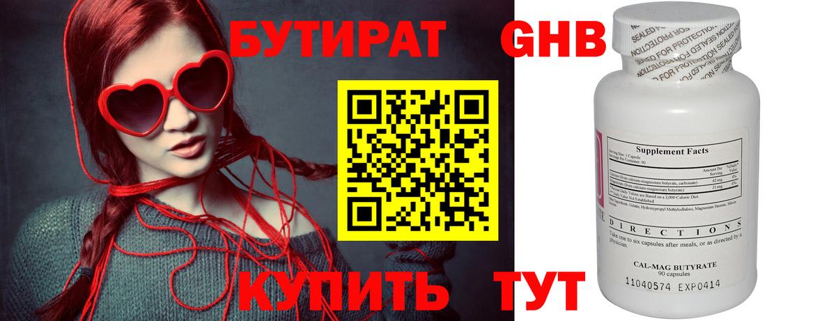БУТИРАТ BDO 33%  Вход с VPN  Заволжье 