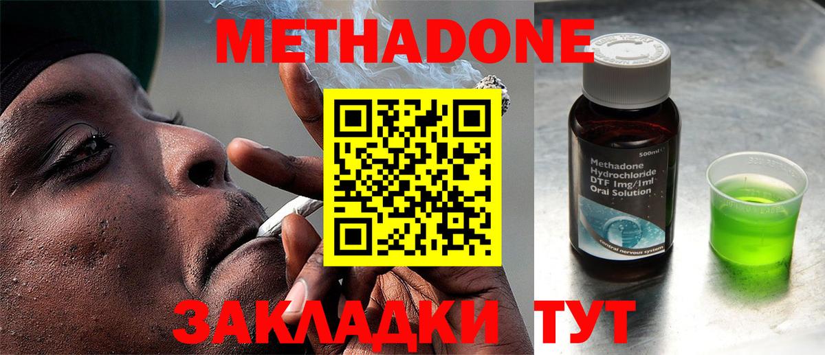 Заволжье  МЕТАДОН кристалл  Вход с VPN 