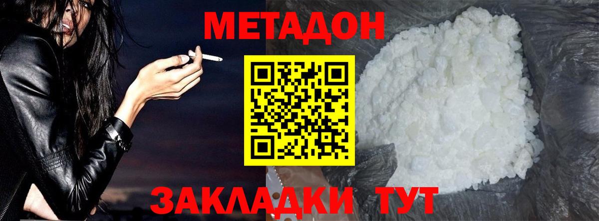 МЕТАДОН VHQ Заволжье